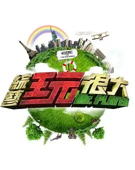 明星大侦探 推理 2025 何炅